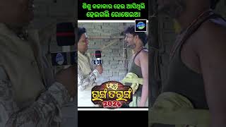 କଳାକାର ରୁ ହେଲି ରେଷେଇଆ ll Jatra News shorts ll Jatra Jatra ll Odia Jatra ll Jatra Ranga Taranga [upl. by Allina]