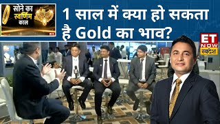 Gold Outlook  अगले 1 साल में क्या हो सकता है Gold और Silver का भाव  Commodity Market  ETNS [upl. by Brotherson]