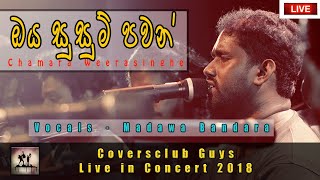 quotOya susum pawan wediquot  Clip 03 Coversclub Guys 1st live show  12th september 2018 [upl. by Annavas]