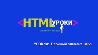 div тег html [upl. by Lough]