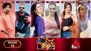 Tharu Irida තරු ඉරිදා  Episode 74  08th September 2024  Sirasa TV [upl. by Oer981]