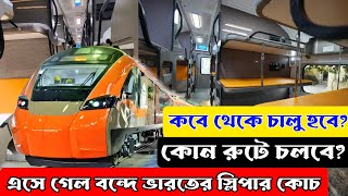 Sleeper Vande Bharat Express Fast Look  Coming Soon New Vande Bharat Express [upl. by Modnarb]