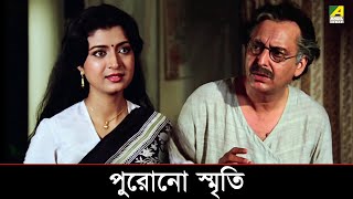 পুরোনো স্মৃতি  Movie Scene  Aagaman  Tapas Paul Debashree Roy [upl. by Lankton692]