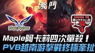 FW vs PVB 47殺瘋狂打架！Maple阿卡莉四次單殺 PVB越南游擊戰終極牽扯！ 2018 S8世界賽  16強小組賽 Day6 [upl. by Eglanteen]