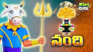 లార్డ్ శివ  నంది కధ  The Real Story Of NANDI  Lord Shiva amp Nandi Story for Kids  KidsOneTelugu [upl. by Brenner]