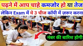 Examiner ये 3 चीज देखकर नंबर देता है  How To Write Copy In Exam  Exam Me Copy Kaise Likhe [upl. by Rebmetpes450]