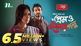 Prem o Cholonar Golpo  Yash Rohan  Riya Ghosh  প্রেম ও ছলনার গল্প  New Eid Natok 2024 [upl. by Havelock456]