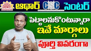 How to Apply for Aadhaar and CSC Centre in Online Telugu  CSC Aadhar center registration 2023 [upl. by Ahsha]