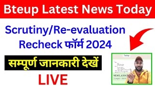 Bteup Scrutiny Reevaluation Form 2024  Bteup Recheck Form 2024  Bteup Latest News Today  bteup [upl. by Araf]