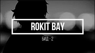 Rokit Bay Bid 2 lyrics live [upl. by Chatav]