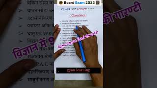 10th class board exam paper science 2025 science exam [upl. by Bobette609]