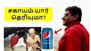 சகாயம் ஐஏஎஸ் யார் தெரியுமா  Sagayam IAS Life History  Tamil Glitz [upl. by Ymas]