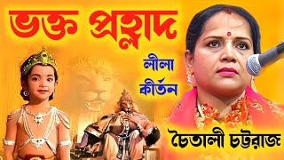 Chaitali Chattaraj Kirtan 2024  ভক্ত প্রহ্লাদ  চৈতালি চট্টরাজের নতুন লীলা কীর্তন  Tattwa Katha [upl. by Acnairb]