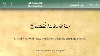 104 Surah Al Humaza by Mishary Al Afasy iRecite [upl. by Atiner261]