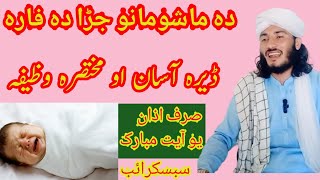 Pashto Bayan wazifa for pashto پشتو وظیفہ اسلامی وظائف [upl. by Penland]