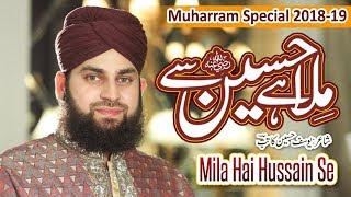 Hafiz Ahmed Raza Qadri  New Manqabat Imam Hussain 2018  Mila hai Hussain RA Se  Muharram 1440 [upl. by Louanne]