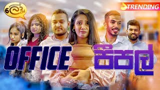 ඔෆිස් පීපල්  Office People  Lochi [upl. by Joann]