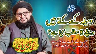 waseela ka matlab kya hai  waseela quran se sabit  Allama Mazhar Hassan bhatti [upl. by Kubiak350]