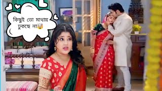 রোশনাইকে জড়িয়ে আছে ছোড়দাভাই roshnai today episode রোশনাই আজকের পর্ব 9 oct episode [upl. by Manvil]