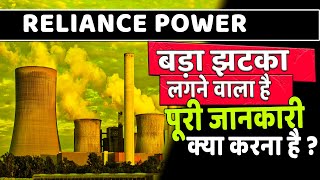 rpower share latest news  r power share latest news today  reliance power stock news q2 results 💸📰 [upl. by Eisdnil]