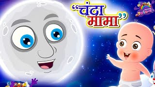 Chanda Mama Door Ke  चंदा मामा l Hindi Rhymes And Kids Songs l Hindi Rhymes [upl. by Towland]