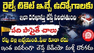 రైల్వే టికెట్ ఇచ్చే ఉద్యోగాలకు Apply చేసే విధానంHow To Apply Railway Ticket Facilitator Jobs Telugu [upl. by Adnamal]