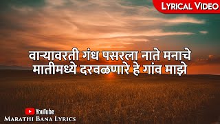 Varyavarti Gandh PasarlaLyrical  Marathi bana Lyrics [upl. by Bushore]