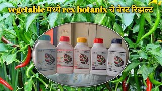 Rex Botanix Nano technology  Nutrex Nano102626TE आणि purex nano agriculturefertilizerrex [upl. by Nelia]