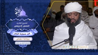 روائع الفجر  من سورة الزمر  الشيخ حسن إدريس  SHHassan Idrees Mahmud  surat alzumer [upl. by Uziel]