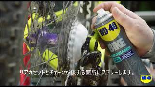 WD40 Specialist® Bike Degreaser バイク ディグリーザー [upl. by Collins613]