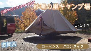 妙理の里キャンプ場で夫婦キャンプ8 [upl. by Garrick]