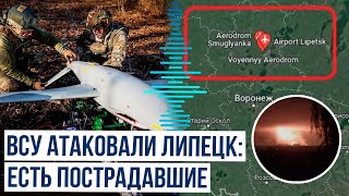 ВСУ поразили энергообъекты и военный аэродром «Липецк» [upl. by Letsyrk70]