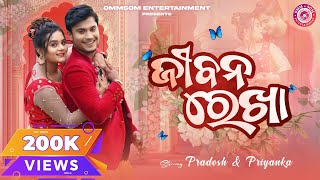 Jibana Rekha  Full Video  Pradosh amp Priyanka  Swayam Padhi amp Antara Chakraborty  Odia Song [upl. by Ashlee539]