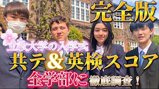 【立教大学】合格に必要な英検スコアと得点率知りたい人だけ見てください。【前編】 [upl. by Vivyanne]