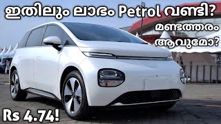 ഇത്രയും ലാഭമാവും എന്ന് നിങ്ങൾ കരുതിയോ 😅  MG Windsor EV Running Cost Compared  MG Windsor EV 2024 [upl. by Aix]