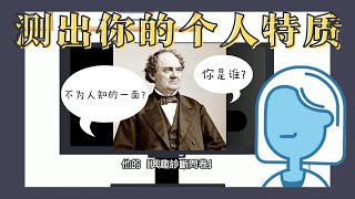 这心理测验太准了吧！！！【啊哈心理学入门】 [upl. by Wolff]