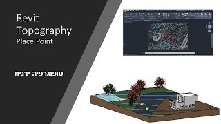 טופוגרפיה  REVITTopography  Place Point [upl. by Valma]