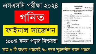 SSC 2024 Math Final Suggestion  এসএসসি ২০২৪ গনিত সাজেশন  SSC Gonit Suggestion 2024  SSC গনিত 2024 [upl. by Base]