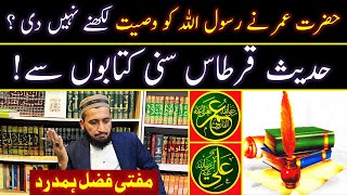 Hadees E Qirtas Sahaba Or Hazrat Umar by Mufti Fazal Hamdard [upl. by Windy]