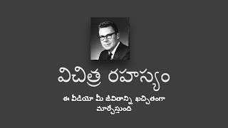 The Strangest Secret విచిత్ర రహస్యం by Earl Nightingale in Telugu [upl. by Devon899]