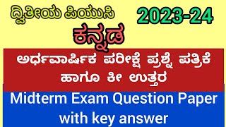 Class12 ಕನ್ನಡ ಅರ್ಧವಾರ್ಷಿಕ ಪರೀಕ್ಷೆಯ ಪ್ರಶ್ನೆ ಪತ್ರಿಕೆ ಹಾಗೂ ಕೀ ಉತ್ತರ 202324smtrekhabhaskar8721 [upl. by Erda]