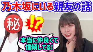 乃木坂にいる意外な親友メンバーについて語る髙橋未来虹【文字起こし】日向坂46 [upl. by Trilby]