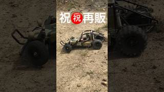 祝㊗️ 再販 タミヤRC アタックバギー オフロード走行 shorts タミヤrc tamiya offroad 田宮模型 バギー オフロード 再販 アタックバギー 旧車 [upl. by Yadroc]