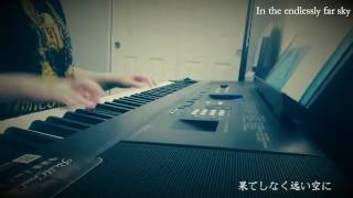 【Piano】果てしなく遠い空にHateshinaku tooi sora niThe Stand Up [upl. by Dlanigger469]