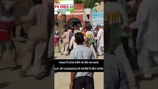 Congress और BJP के समर्थको के बीच पथराव  Haryana  haryana bjp haryananews india congress [upl. by Hospers167]