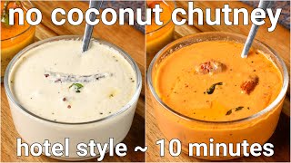 no coconut chutney recipes for idli amp dosa  2 ways chutney without coconut  whie [upl. by Billi92]