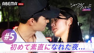 【5話】イケメン経営者 決意の告白キス｜シャッフルアイランドはABEMAで配信中！ [upl. by Ardnekat]