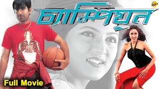 Champion Bengali Full Movie  Bengali Movies  Jeet  Srabanti Chatterjee  TVNXT Bengali [upl. by Endor]