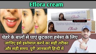 Eflora cream use dose benefits and Side effects full review in hindi [upl. by Iramat350]