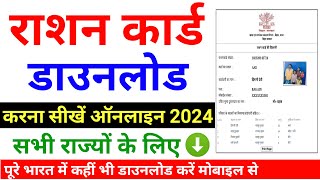 How to download ration card 2024  Ration Card kaise download kare  up ration card download online [upl. by Jochbed]